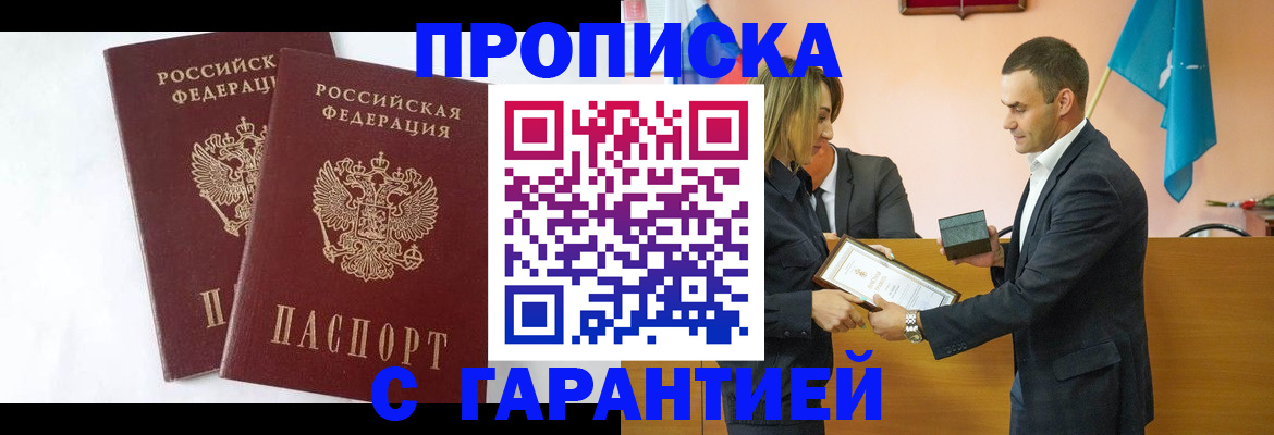 временная регистрация законно в Ермолино